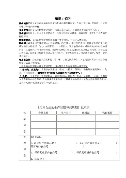 食品包装上得信息(知识小百科记录表)