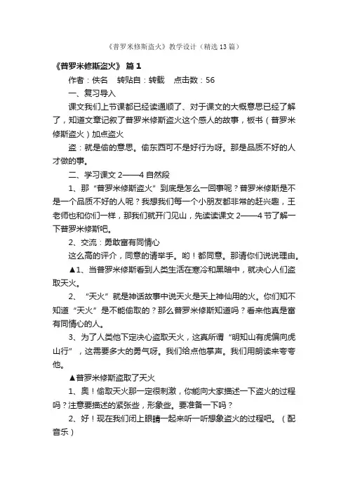 《普罗米修斯盗火》教学设计（精选13篇）