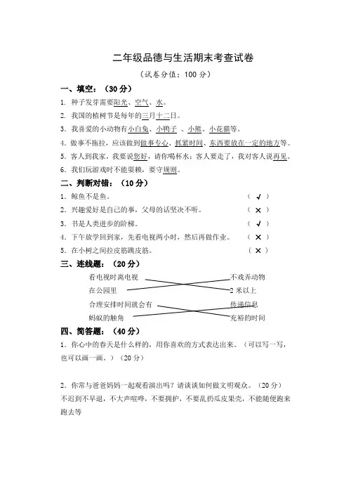 二(下)品德与生活试卷及答案
