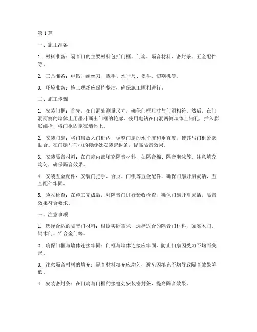 施工工程隔音门(3篇)
