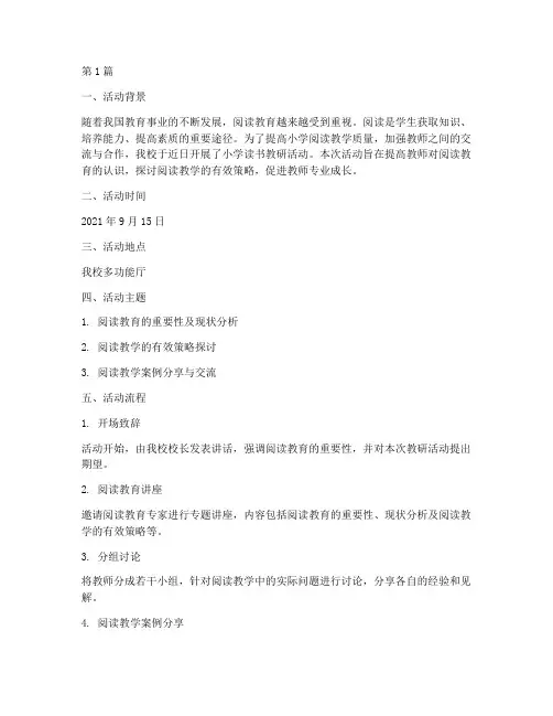 小学读书教研活动记录(3篇)