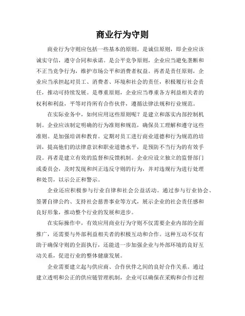 商业行为守则