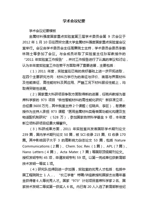 学术会议纪要