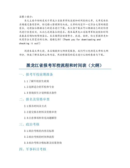 黑龙江省报考军校流程和时间表