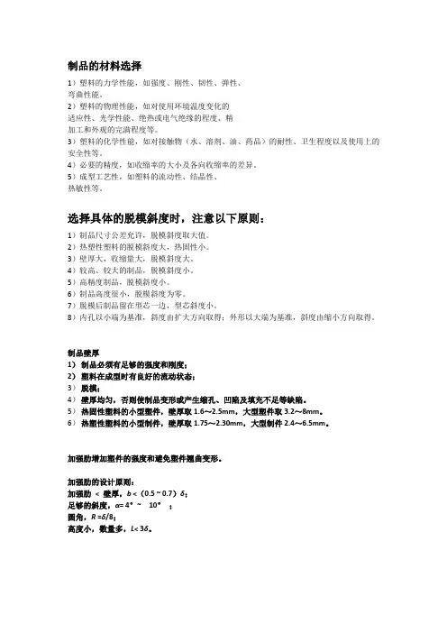 塑料成型与模具设计复习总结