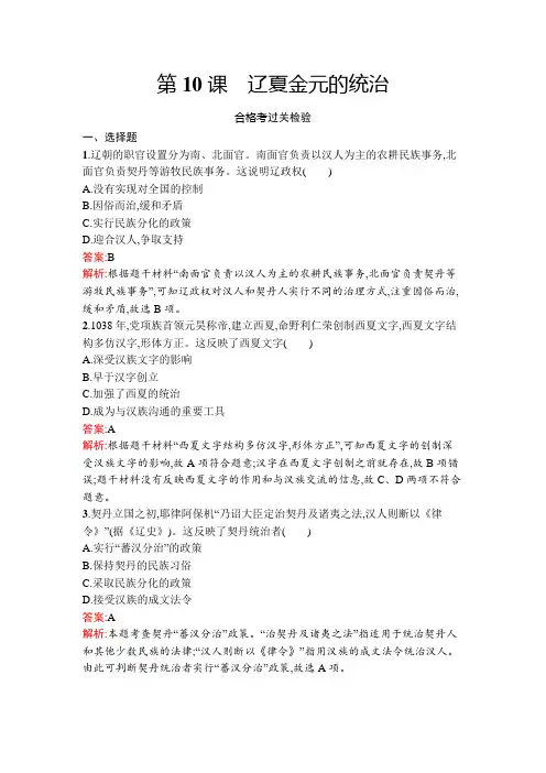 高中历史必修上册人教版第10课 辽夏金元的统治