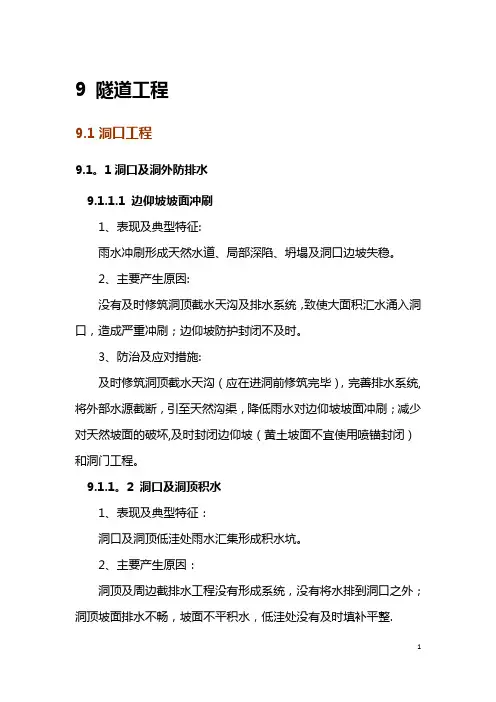 质量通病防治手册(公路隧道审核版)