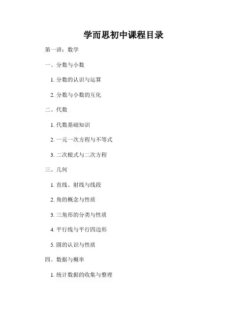 学而思初中课程目录