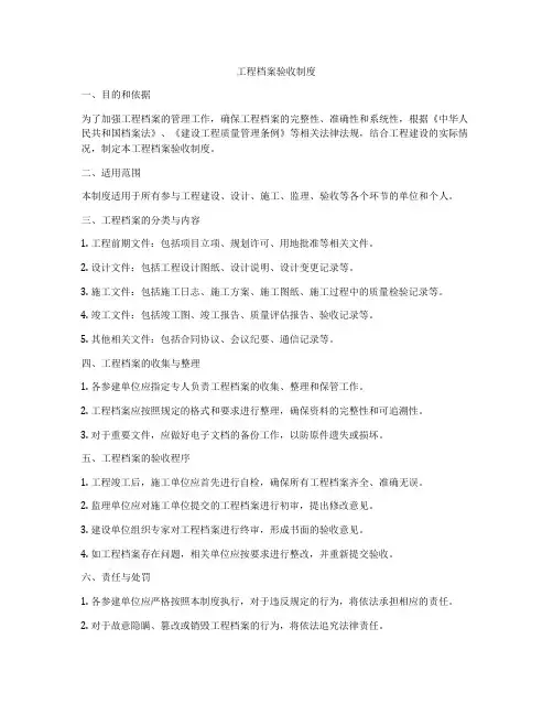 工程档案验收制度