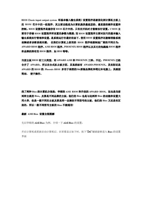 BIOS设置图解教程