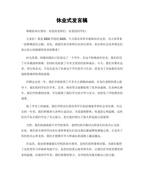 休业式发言稿