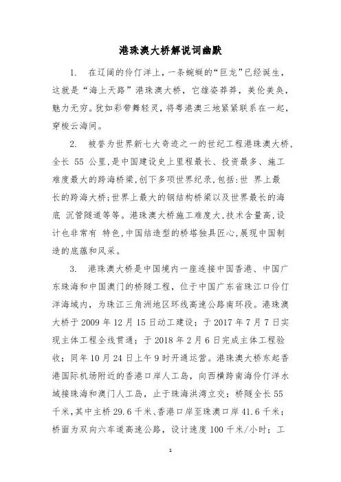 港珠澳大桥解说词幽默