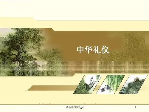 中国传统礼仪ppt课件