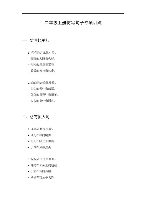 二年级上册仿写句子专项训练