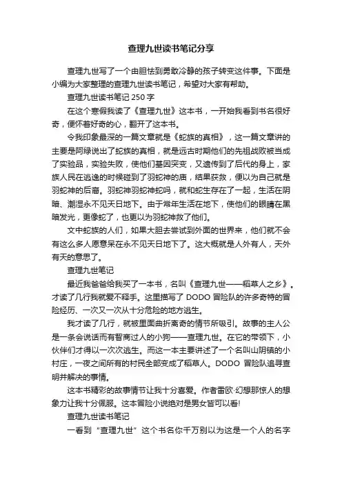 查理九世读书笔记分享