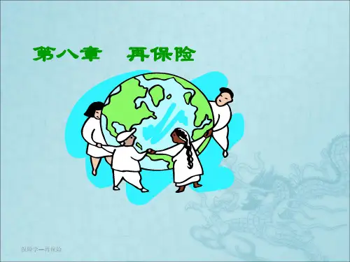 再保险