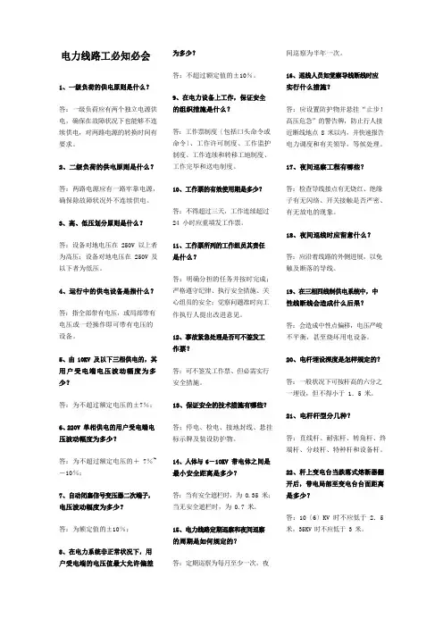 电力线路工必知应会、应知应会(130题)