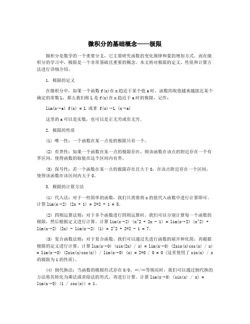 微积分的基础概念——极限