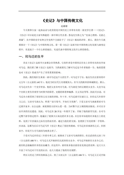 《史记》与中国传统文化