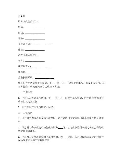 工伤协商解决协议书范本(3篇)