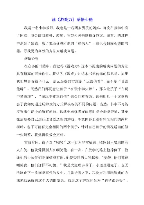 读《游戏力》感悟心得