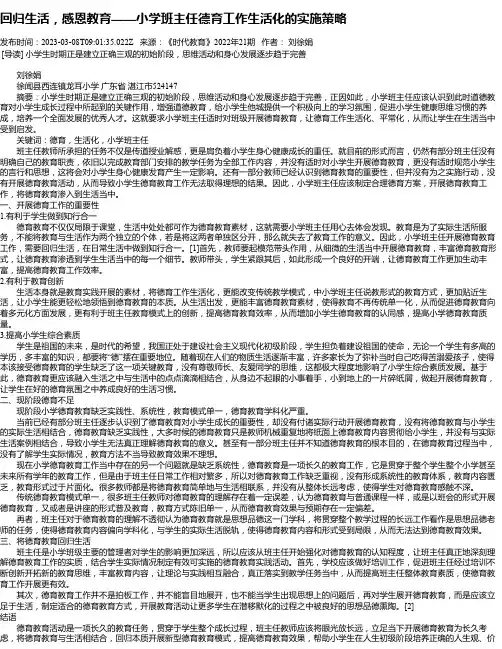 回归生活，感恩教育——小学班主任德育工作生活化的实施策略