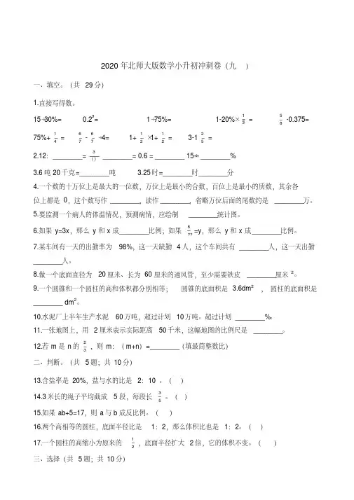 六年级下册数学试题-小升初冲刺卷(九)北师大版(含解析)