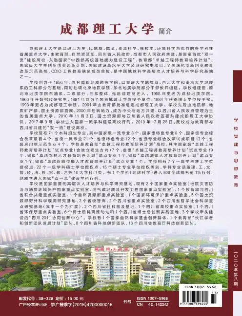 成都理工大学简介