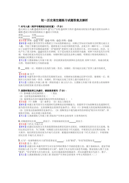 初一历史填空题练习试题集
