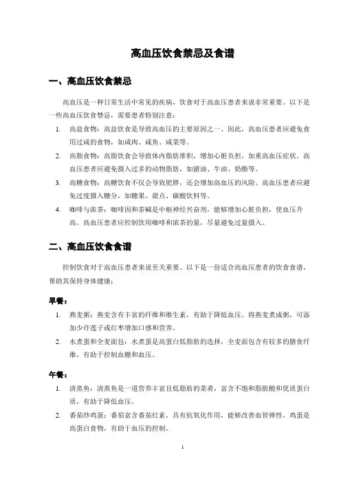 高血压饮食禁忌及食谱