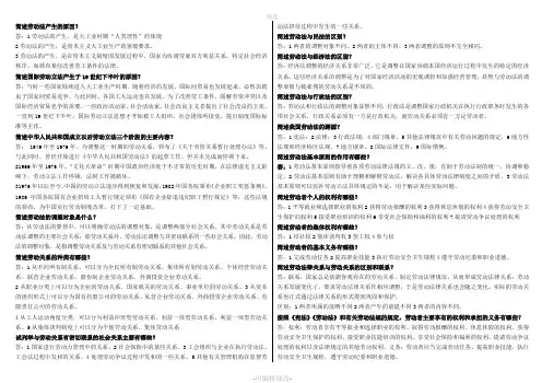 2020年中央电大劳动法考试必考重点【完整版】-2020电大【劳动法】电大考试小抄
