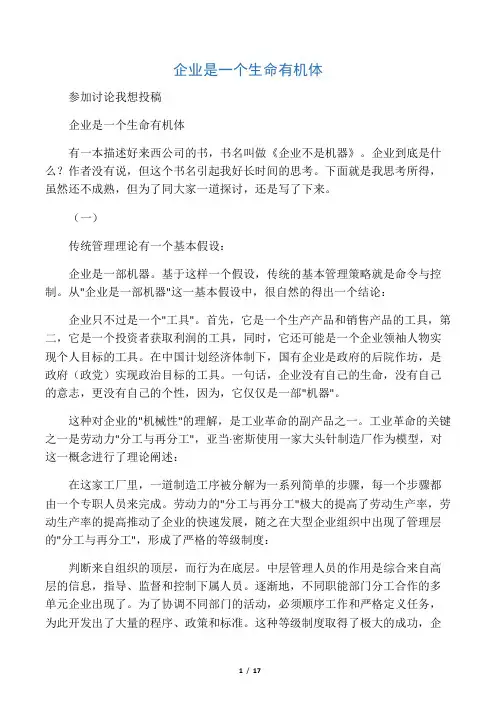 企业是一个生命有机体
