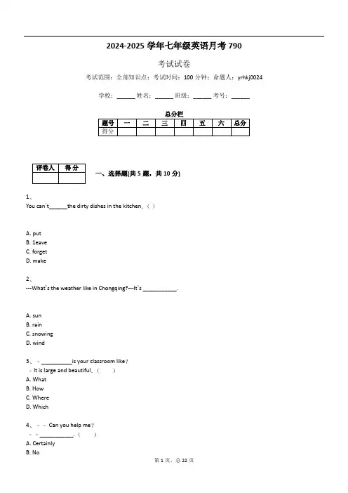 2024-2025学年七年级英语月考790
