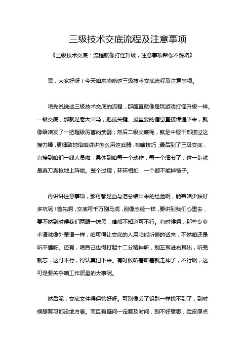 三级技术交底流程及注意事项