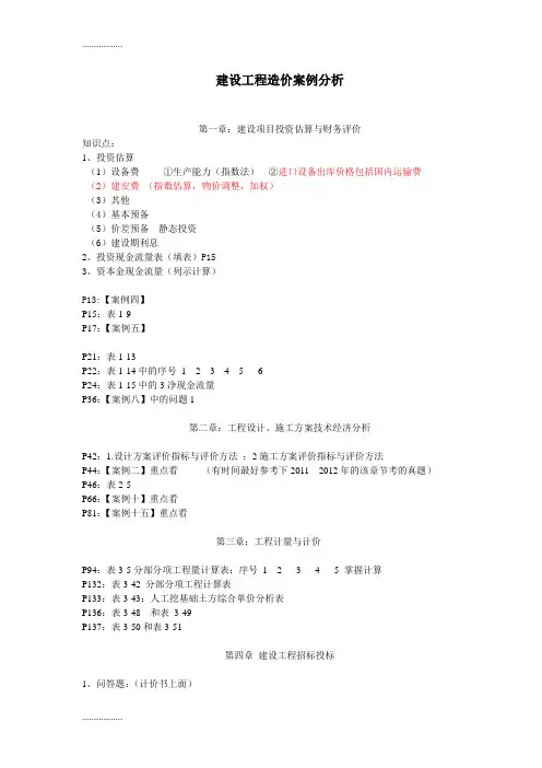 (整理)建设工程造价案例分析