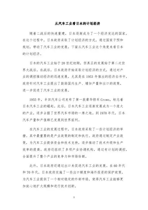 从汽车工业看日本的计划经济