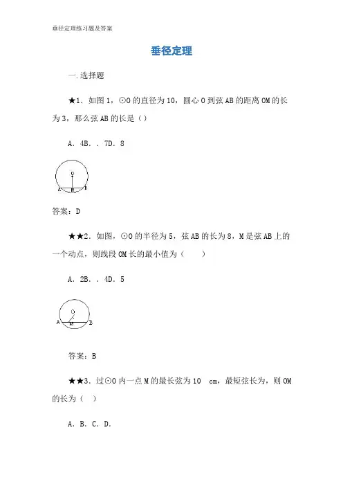 垂径定理练习题及答案