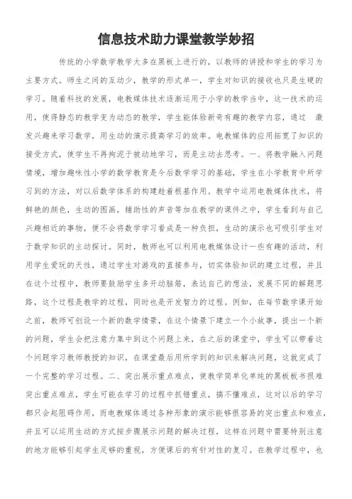 信息技术助力课堂教学妙招