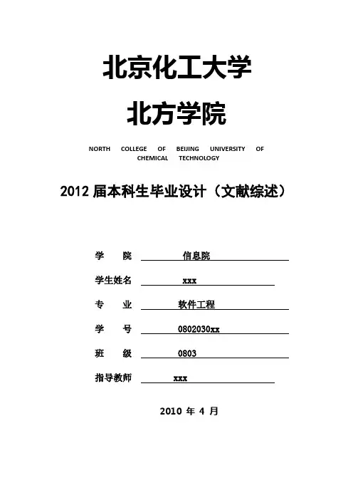 基于ASP网上书店系统实现文献综述