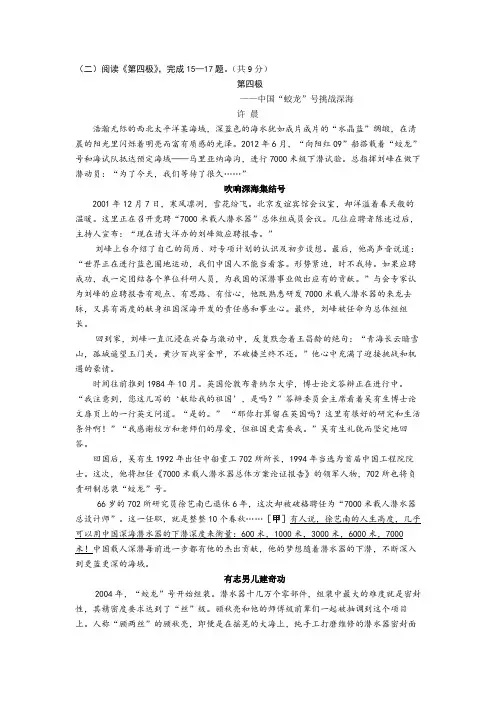 许晨《第四极》阅读练习及答案