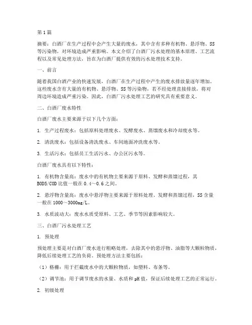 白酒厂污水处理工艺(3篇)