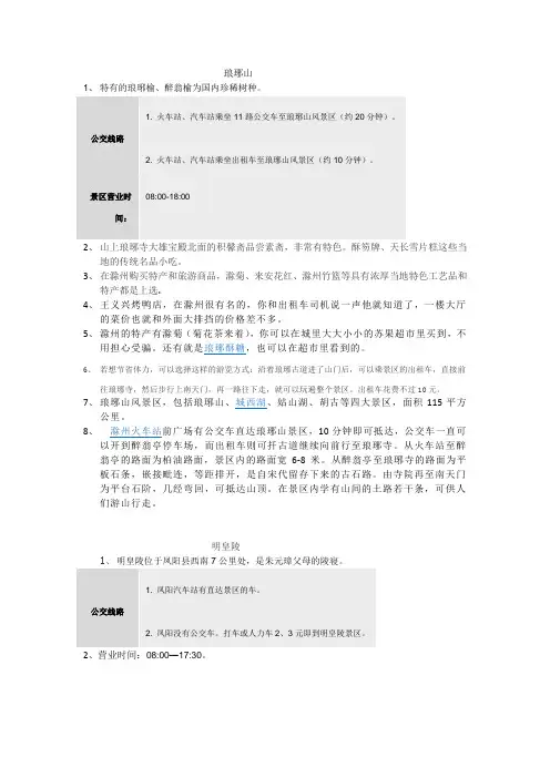 滁州游玩攻略