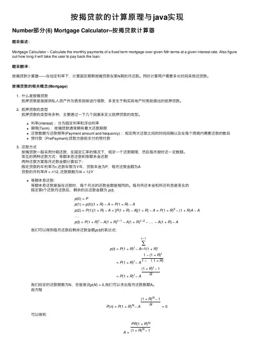 按揭贷款的计算原理与java实现