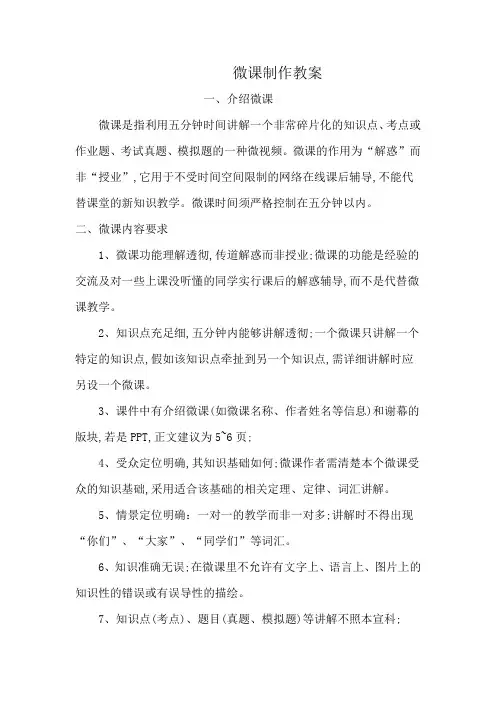 《微课制作》教案