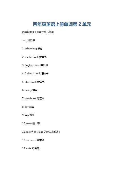 四年级英语上册单词第2单元