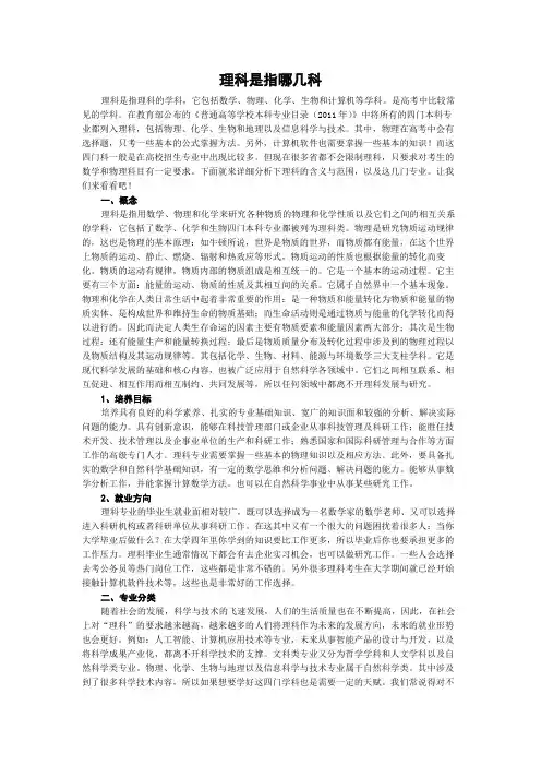 理科是指哪几科