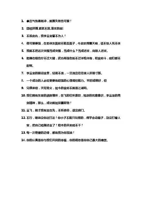 李云龙 最激励士气的话