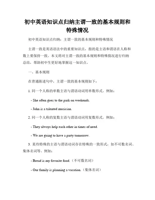 初中英语知识点归纳主谓一致的基本规则和特殊情况
