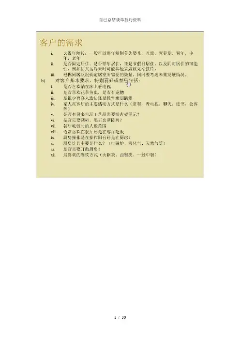 自己总结谈单技巧资料