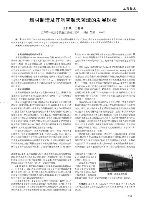 增材制造及其航空航天领域的发展现状